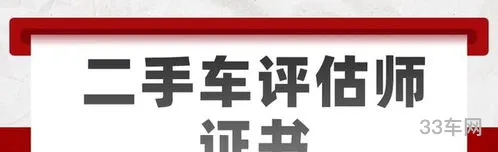 二手车评估师含金量高不高(学二手车评估师要多久)