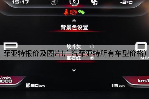 菲亚特报价及图片(广汽菲亚特所有车型价格)